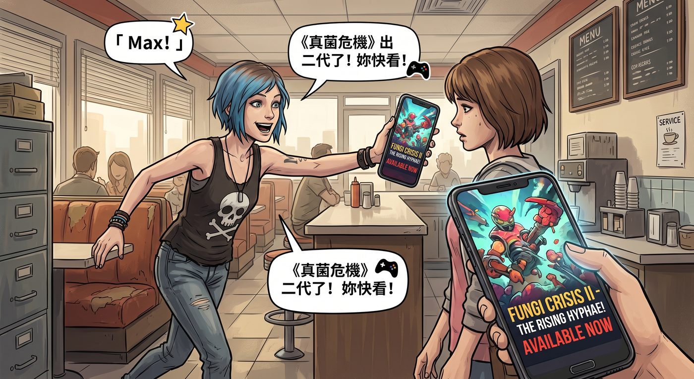 真菌危機