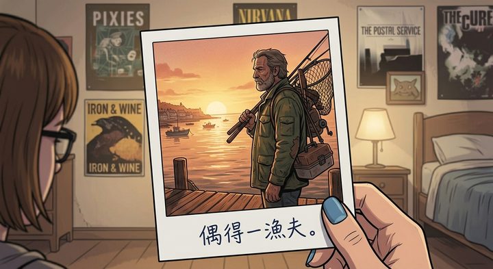 意外的漁夫 拍立得照片